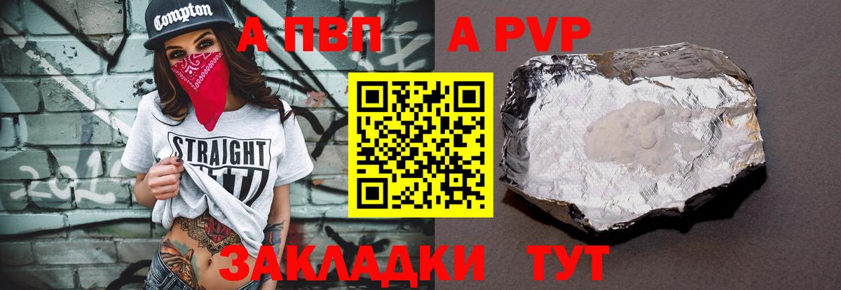APVP Соль  Альфа ПВП Соль  Alpha PVP  Альфа ПВП VHQ  Вход с VPN  Красный Сулин 
