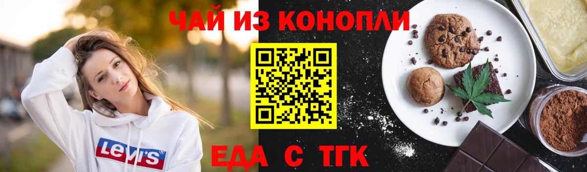 Еда ТГК конопля  Вход с VPN  Красный Сулин 