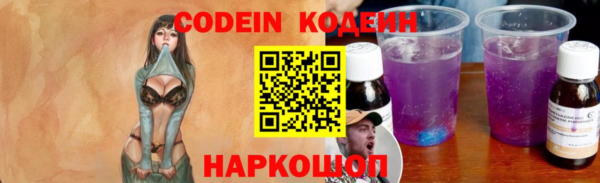 где продают наркотики  Вход с VPN  Кодеиновый сироп Lean напиток Lean (лин)  Красный Сулин  Кодеиновый сироп Lean напиток Lean (лин) 