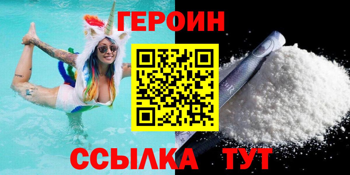 ГЕРОИН Афган  Вход с VPN  Красный Сулин 