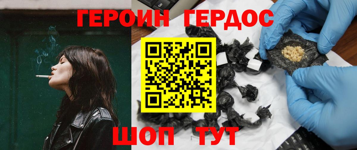 Героин белый Красный Сулин
