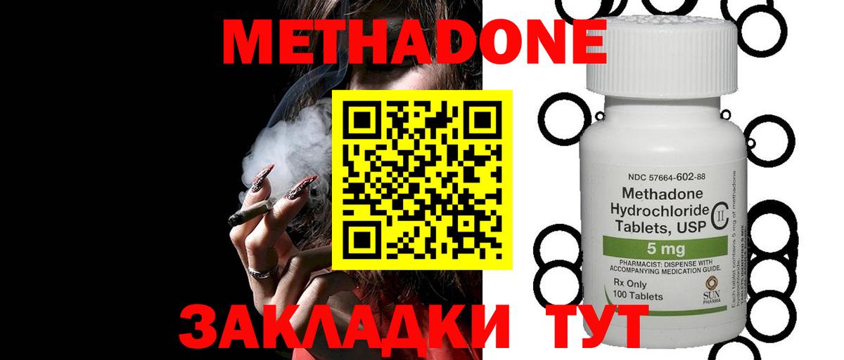 Метадон VHQ  Метадон methadone  Вход с VPN  hydra вход  Красный Сулин 